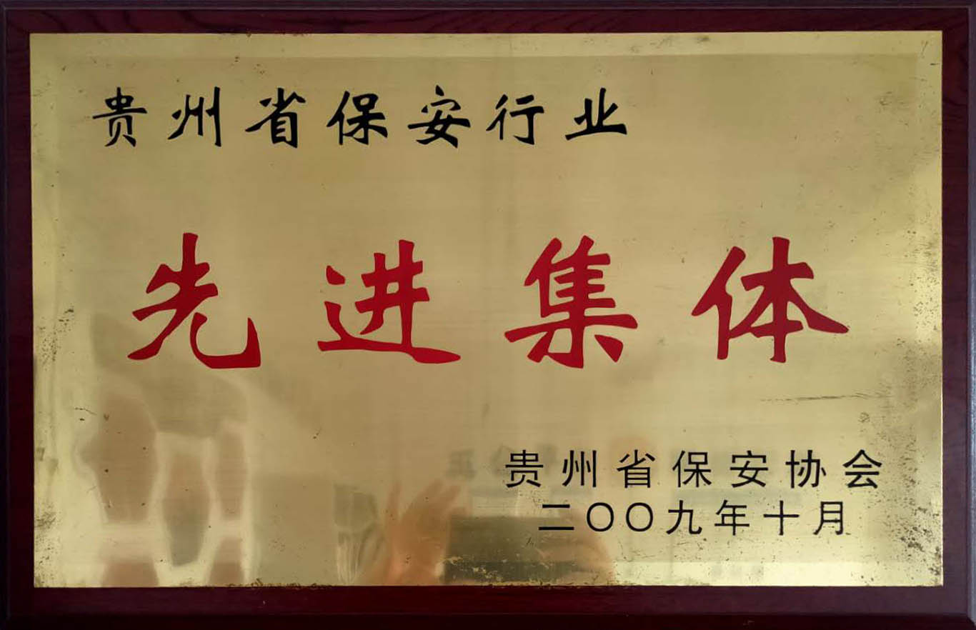 先進(jìn)集體